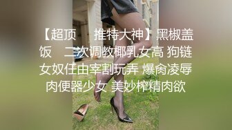 【新片速遞】商场女厕偷拍两条腿夹的很紧的美女 鲍鱼挺小挺嫩的[60M/MP4/00:25]