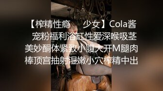 【榨精性瘾❤️少女】Cola酱✿宠粉福利浴缸性爱深喉吸茎美妙酮体紧致小腹大开M腿肉棒顶宫抽射湿嫩小穴榨精中出