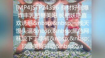 [MP4]STP24396 身材好到爆炸丰乳肥臀美妞 长相妖艳喜欢诱惑&nbsp;&nbsp;一线天馒头逼&nbsp;&nbsp;黑色网袜脱下丁字裤&nbsp;&nbsp;顶级美臀抖动&nbsp;&a