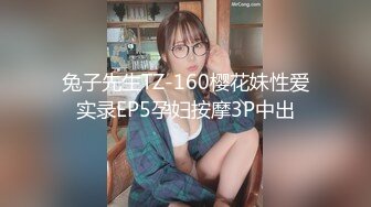 兔子先生TZ-160樱花妹性爱实录EP5孕妇按摩3P中出