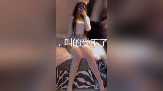 【新片速遞】【上】骚逼说想听听网友怎么干她 拽头发猛入！童颜巨乳+绝世美鲍！[124MB/MP4/08:18]