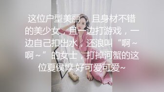 这位户型美丽 ，且身材不错的美少女，且一边打游戏，一边自己扣出水，还浪叫“啊～啊～”的女士，打掉河蟹的这位夏侯惇 好可爱可爱~