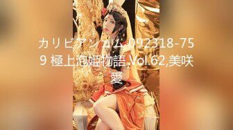 カリビアンコム 092318-759 極上泡姫物語 Vol.62,美咲愛