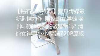 【钻石级??推荐】猫爪传媒最新剧情力作-画家的女学徒 老师...能触动我的敏感带吗? 清纯女神寻小小 高清720P原版首发