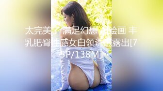 太完美了 满足幻想 AI绘画 丰乳肥臀性感女白领诱惑露出[75P/138M]