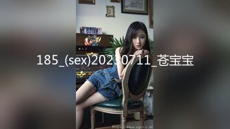 185_(sex)20230711_苍宝宝