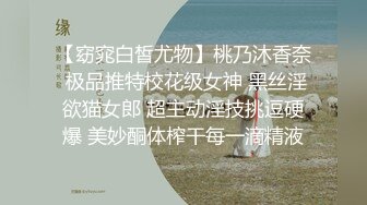 【窈窕白皙尤物】桃乃沐香奈 极品推特校花级女神 黑丝淫欲猫女郎 超主动淫技挑逗硬爆 美妙酮体榨干每一滴精液